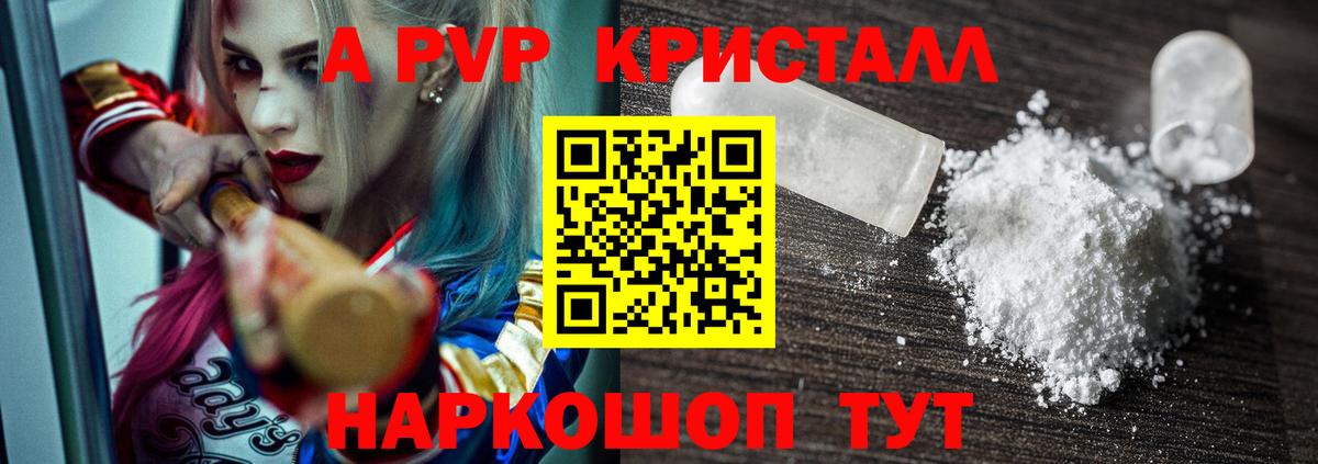 Тихорецк  А ПВП СК  Альфа ПВП  Alpha PVP Соль  Alpha-PVP кристаллы  Вход с VPN 