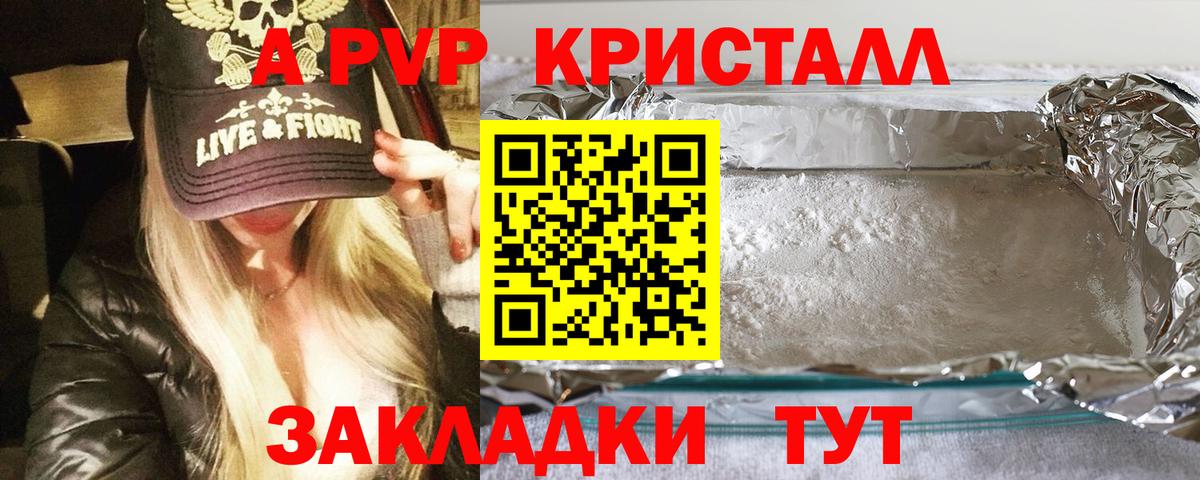 A PVP Соль Тихорецк