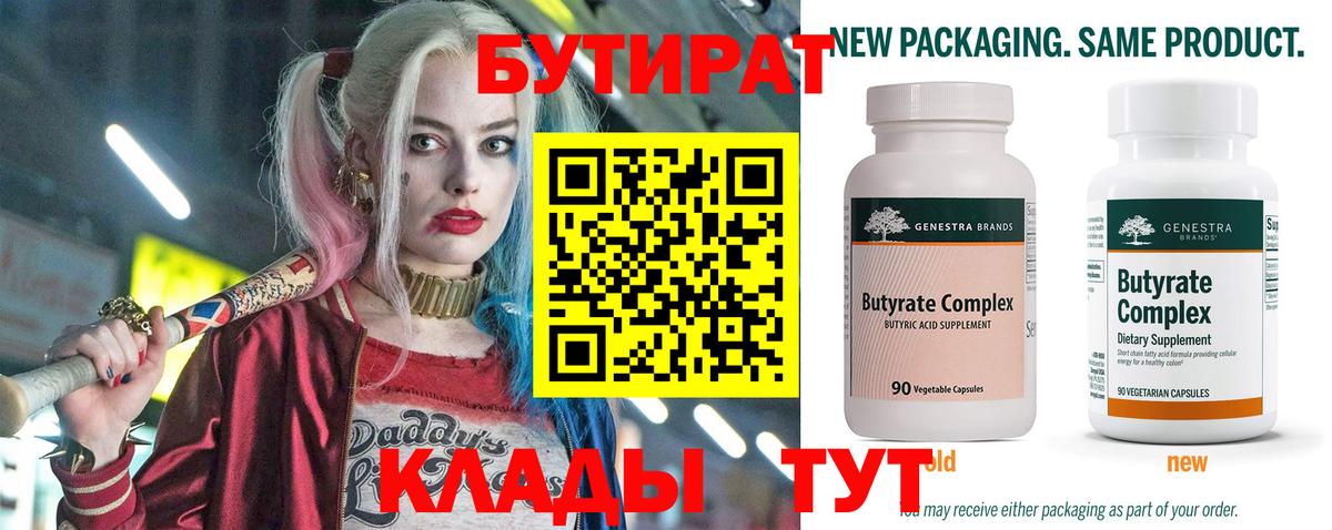 Тихорецк  БУТИРАТ оксибутират  Бутират  Вход с VPN 
