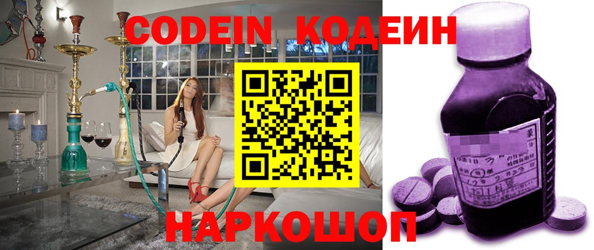 Кодеиновый сироп Lean Purple Drank Тихорецк