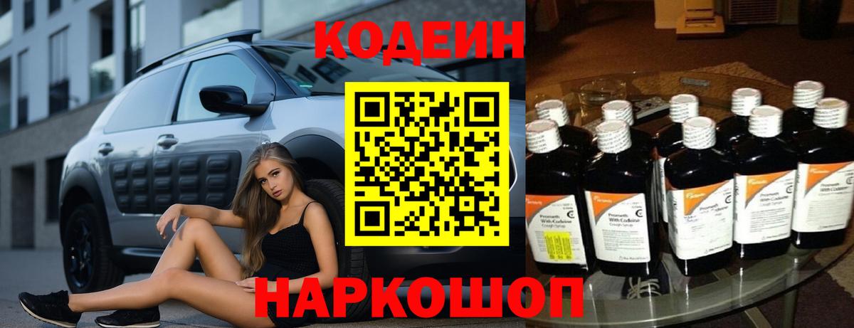 Codein Purple Drank  Вход с VPN  Тихорецк  Кодеиновый сироп Lean напиток Lean (лин) 