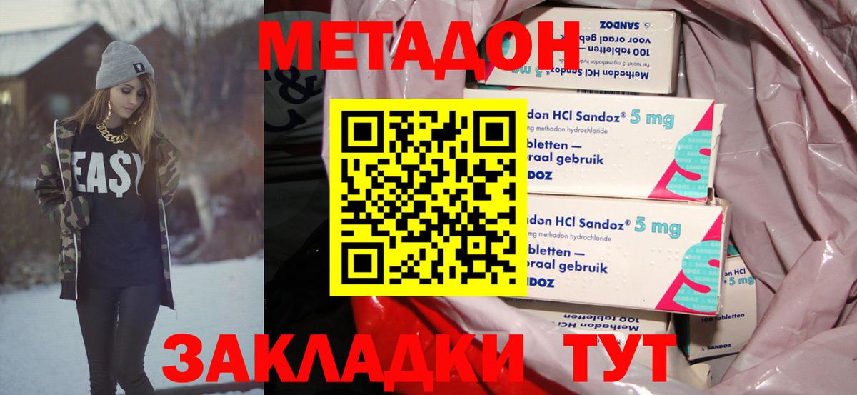 МЕТАДОН белоснежный  МЕТАДОН белоснежный  Тихорецк  Вход с VPN 